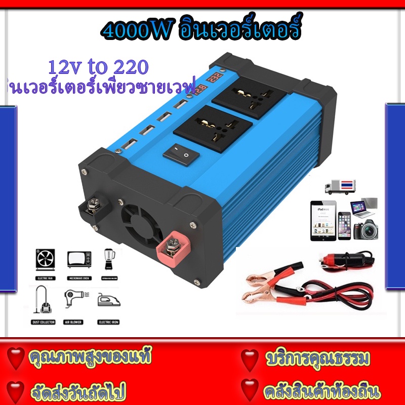 อินเวอร์เตอร์ 4000W Car power Inverter 3000W4000W เครื่องแปลงไฟ 4USB หม้อแปลงไฟ 12v to 220v อินเวอร์เตอร์ เครื่องแปลงไฟ