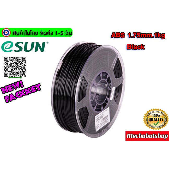 eSUN Filament ABS Size 1.75mm 1kg Black เส้นพลาสติกพิมพ์สามมิติ