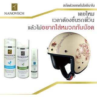 สเปรย์ลดกลิ่นอับ เชื้อรา ในหมวก  พร้อมแชมพู ครีมนวด (แก้หมวกกันน็อคเหม็น)