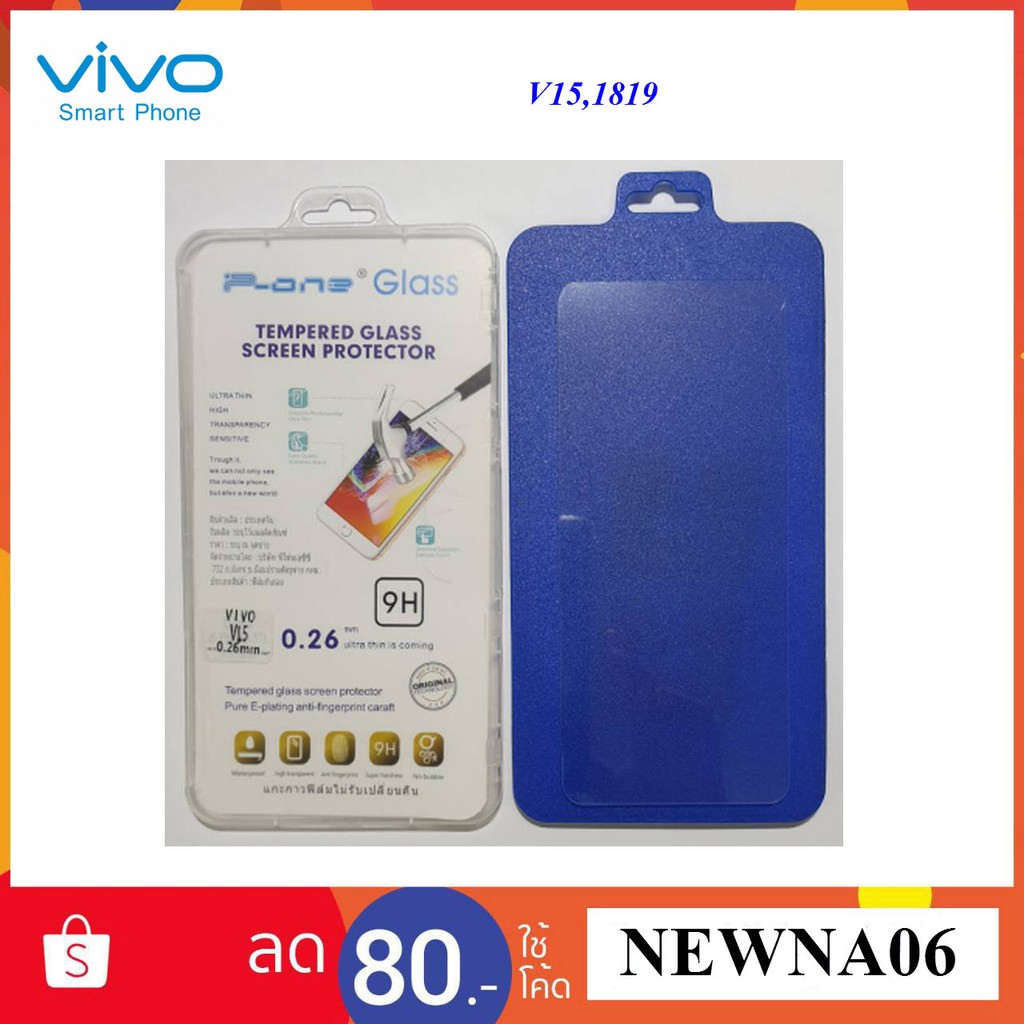 ฟีล์มกระจก(กันแตก) Vivo V15,1819