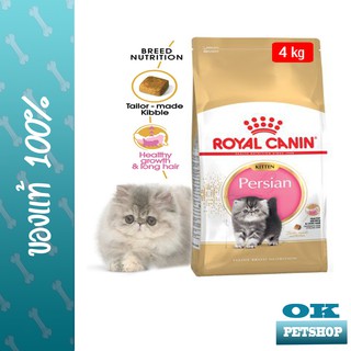 ROYAL CANIN KITTEN PERSIAN  4KG ลูกแมวพันธุ์เปอร์เซีย