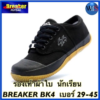 BREAKER BK4 รองเท้าผ้าใบนักเรียน สีดำ เบอร์ 29-45