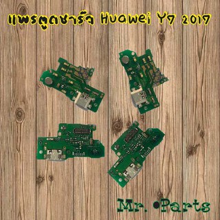 แพรตูดชาร์จ Huawei Y7 2017,Y7 2018/Y7 Pro,Y7 2019,Y7p 2020,Y8p 2020,Y9 2018,Y9 2019,Y9s 2019