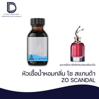 หัวเชื้อน้ำหอม กลิ่น โซ สแกนด้า (ZO SCANDA) ขนาด 30 ML