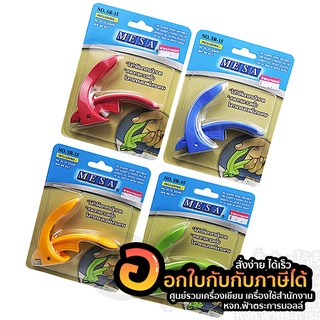 ที่ถอนลวด Mesa ที่ถอนลวดเย็บกระดาษ เมซา รุ่น SR-15 Staple Remover คละสี จำนวน 1ชิ้น พร้อมส่ง