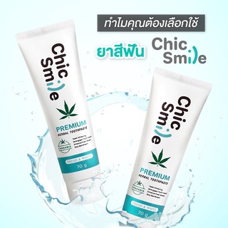 ยาสีฟัน Chicsmile ยาสีฟันสมุนไพร สารสกัดจากธรรมชาติ ลดการสะสมของแบคทีเรีย