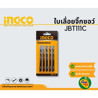 INGCO JBT111C ใบเลื่อยจิ๊กซอ