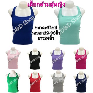 พร้อมส่ง!!! (แพ็ค 3 ตัว คละสี) เสื้อยืด เสื้อกล้ามหญิง เสื้อซับในหญิง (ขนาดฟรีไซส์) *รอบอก 32-36 นิ้ว*