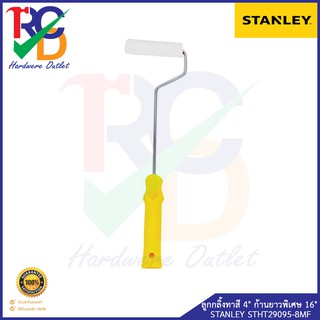 ลูกกลิ้งทาสี 4" ก้านยาวพิเศษ 16" STANLEY STHT29095-8MF