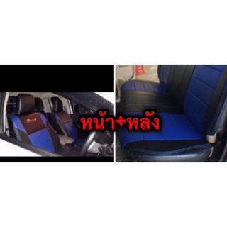 หุ้มเบาะเข้ารูป Toyota revo 4ประตูหน้า+หลัง สีน้ำเงิน-ดำ