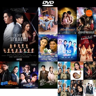 DVD หนังขายดี เวลากามเทพ (Wela Kamthep) 15 ตอนจบ ดีวีดีหนังใหม่ CD2022 ราคาถูก มีปลายทาง