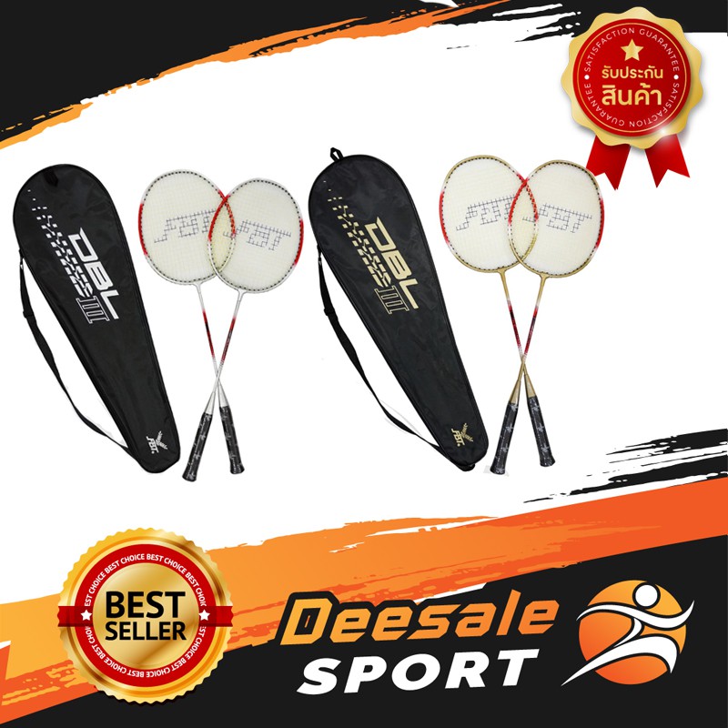 DS Sport ไม้แบด ไม้แบดมินตันแพ็คคู่ FBT รุ่น DBL  อุปกรณ์กีฬา badminton สินค้ากีฬา แบด ไม้แบทมินตัน 