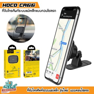 Hoco CA66 Car holder - ที่จับโทรศัพท์ระบบแม่เหล็ก วางบนคอนโซลรถ