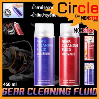 GEAR CLEANING FLUID สเปรย์ทำความสะอาดและรักษาบำรุงรักษาอเนกประสงค์ น้ำยาทำความสะอาดCLEANING FLUIDและ น้ำมันบำรุงรักษารอก