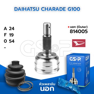 GSP หัวเพลาขับนอก DAIHATSU CHARADE G100 (24-19-54) (814005)