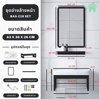 ชุดอ่างล้างหน้าเซรามิค อ่างล้างหน้า แบบแขวน พร้อมกระจกและชั้นวางของ มี3ขนาดให้เลือก wash basin set รุ่น Bas-C18-C20set