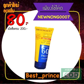 แหล่งขายและราคา🌝🌝 ครีมกันแดดมายช้อยส์ mychoice sunblock faceอาจถูกใจคุณ