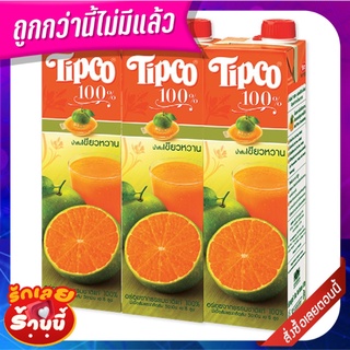 ทิปโก้ น้ำส้มเขียวหวาน 100% ขนาด 1000 มล. แพ็ค 3 กล่อง Tipco 100% Tangerine Juice 1000 ml x 3 pcs