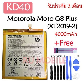 🎁โค้ด GRAD88 ลดเลย 40% 🎁แบตเตอรี่ Motorola Moto G8 Plus (XT2019-2) Battery KD40 4000mAh