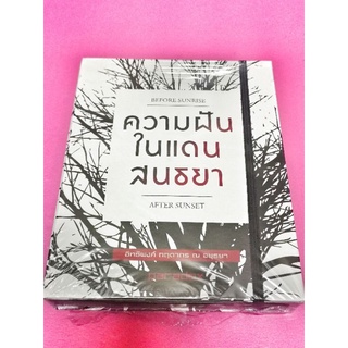 ความฝันในแดนสนธยา​boxset​paradoxส่งkerry