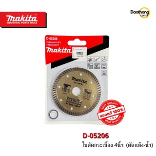 MAKITA ใบตัดกระเบื้อง 4นิ้ว (ตัดน้ำ-แห้ง) D-05206 มากีต้าแท้ (004569) (x1ใบ)