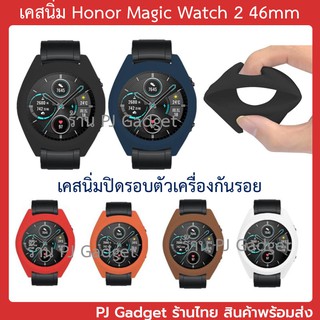 เคส case เคสนิ่ม honor watch magic 2 magic2 46mm พร้อมส่ง