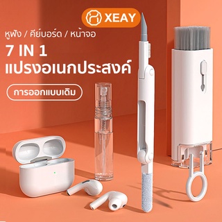 7 IN 1 แปรงทำความสะอาดคีย์บอร์ดมัลติฟังก์ชั่น แปรงคีย์บอร์ด Earphone Cleaning Brush