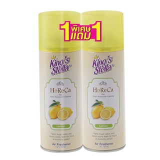 สุดพิเศษ!! สเปร์ปรับอากาศHoreca เลมอน  คิงส์สเตลล่า  ขนาด300 มล.1แถม1 สเปรย์ปรับอากาศ 🚚💨พร้อมส่ง!!