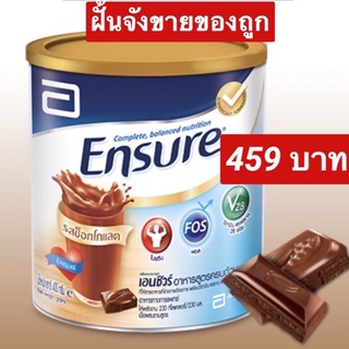 Ensureกลิ่นช็อกโกแลตขนาด400gm