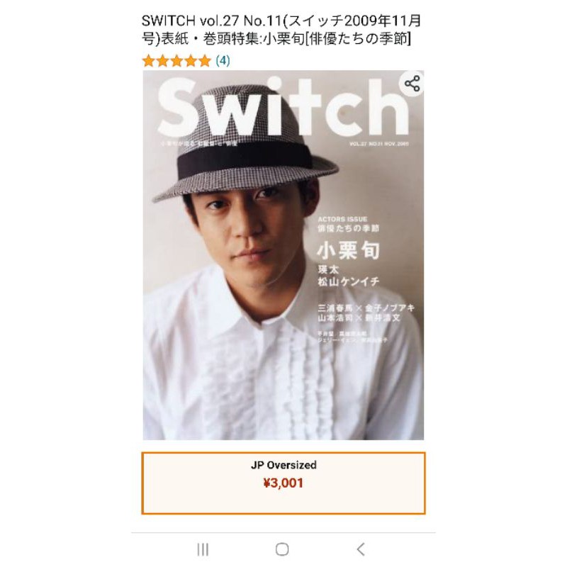 (พร้อมส่ง) นิตยสารญี่ปุ่น Switch Oguri Shun