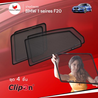 ม่านบังแดดรถ Groovy Thailand ม่านบังแดด BMW 1 SERIES F20 (4 pcs)