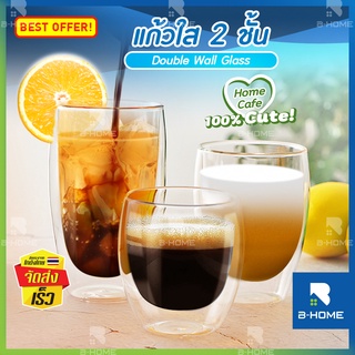 แก้ว 2 ชั้น แก้วสองชั้น 80 / 240 / 340 / 400 ml B-HOME แก้วกาแฟ 2 ชั้น น้ำหนักเบา Double wall Glass รักษาอุณหภูมิ