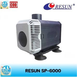 ปั้มน้ำ Resun Sp-6000 ปั๊มน้ำตู้ปลา ทำน้ำพุ ทำน้ำตก น้ำวน ระบบกรอง