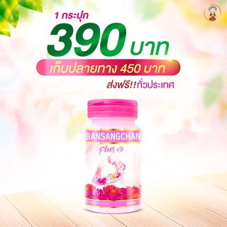 (1กระปุก 30แคปซูล) บ้านแสงจันทร์พลัสx3 สารสกัดจาดสมุนไพร ธรรมชาติ สำหรับคุณผู้หญิง สูตรเข้มข้น