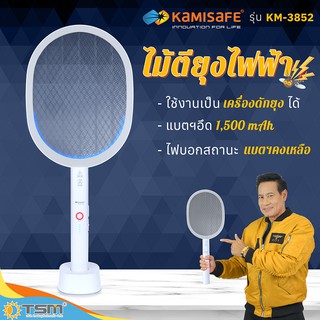 TSM รุ่น KM-3852 ไม้ตียุงไฟฟ้า ไม้ช๊อตยุง KAMISAFE ตั้งฐานได้ มีแสงล่อยุงในตัว แบตอึด1,500 mAh ไฟแรง ตียุง