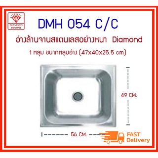 DMH 054 C/C ซิ้งค์ 1 หลุม (ลึก) Diamond