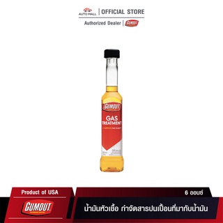 Gumout Gas Treatment กัมเอ้า น้ำมันหัวเชื้อ กำจัดสารปนเปื่อนที่มากับนำ้มัน ขนาด 6 ออนซ์