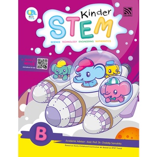 Kinder STEM Book B - หนังสือวิทยาศาสตร์ เพื่อการทดลอง เล่ม B เตรียมความพร้อมสำหรับเด็กอนุบาล