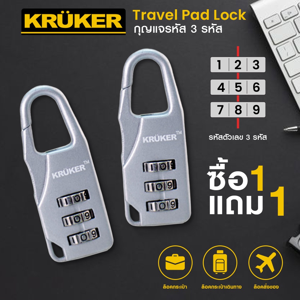 SL Home Products [ซื้อ1แถม1] ส่งจากไทย(กรุงเทพ) กุญแจรหัส 3 รหัส -สีเทา #ล็อคกระเป๋า KRUKER