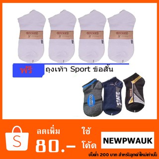 Socksy ถุงเท้าข้อสั้นใส่สบาย15 คู่ สีขาว แถมฟรี ถุงเท้า Sport คละลาย 3 คู่