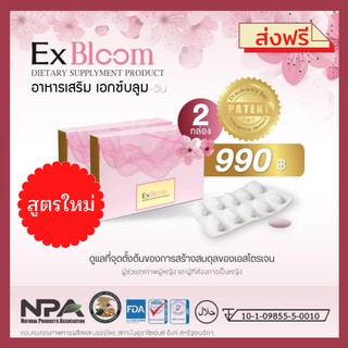 EXBLOOM อาหารเสริมสำหรับผู้หญิง ที่ต้องการฟื้นฟู ปรับสมดุลฮอร์โมน ยกกระชับภายในให้กลับมาฟิตอีกครั้ง 2กล่อง20เม็ด