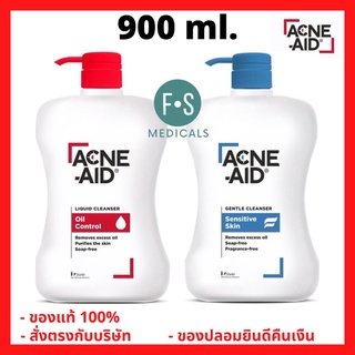 (คูปอง 100 บาท) Acne Aid Liquid Gentle Cleanser 900 ml.  แอคเน่เอด ทำความสะอาดผิวหน้า สีแดง-สีฟ้า เป็นสิว หน้ามัน 900 มล. (1 ขวด)