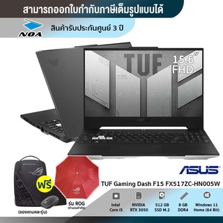 NOTEBOOK (โน้ตบุ๊ค) ASUS TUF DASH F15 FX517ZC-HN005W (MECHA GRAY)【สามารถออกใบกำกับภาษีได้ 】สินค้าใหม่ มือ1 รับประกันศูนย์