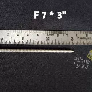 สกรู เกลียวปล่อย F7 * 3" (แพคละ 50 ตัว)