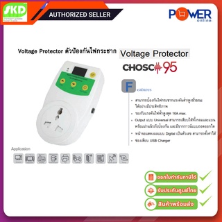 SKD Voltage Protector ตัวป้องกันไฟกระชาก รุ่น Chosc-95 รับประกัน 1 ปี