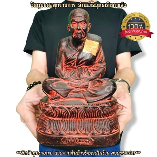 หลวงปู่ทวด เหยียบน้ำทะเลจืด หน้าตัก5นิ้ว เนื้อผสมหินศิลาแลง ผสมมวลสารผงพุทธคุณ108ชนิด เข้าพิธีพุทธาภิเษกรายวาระ