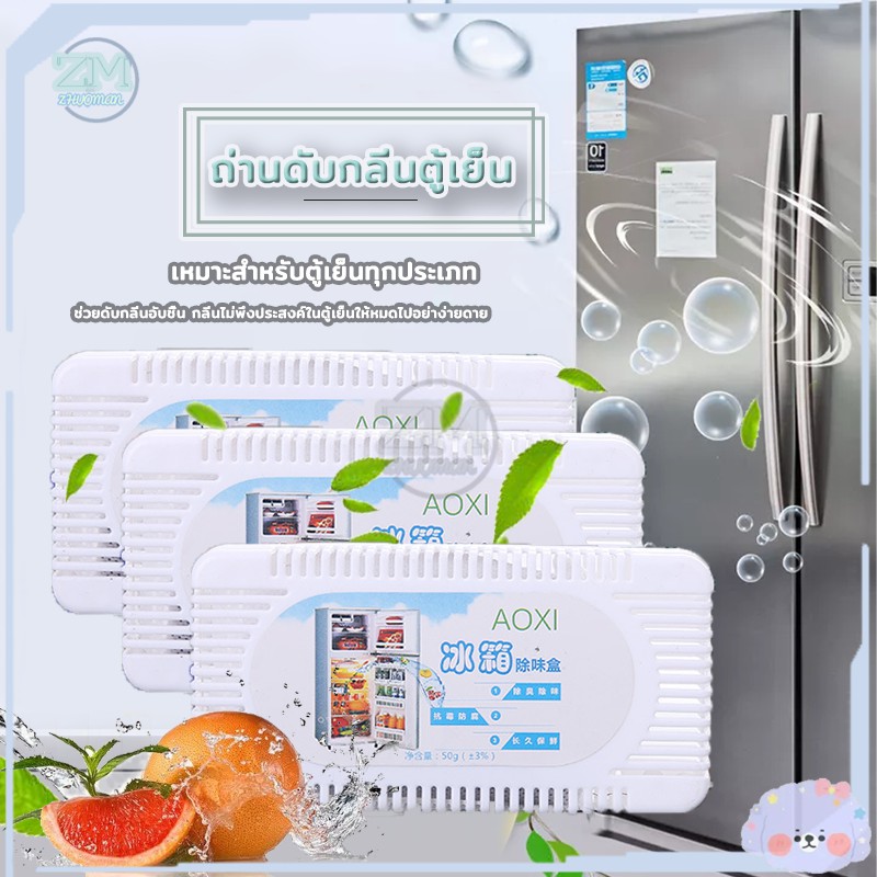 ถ่านดับกลิ่นตู้เย็น  ​ ขจัดกลิ่นอับในตู้เย็น ใช้ได้นาน ใช้งานง่าย แค่วางไว้ในตู้เย็น