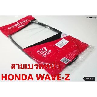 สายเบรคหน้า HONDA WAVE-Z เกรดเอ [45450-KRS-690]