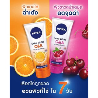 NIVEA extra white C&amp;E Lotion 320ml. นีเวีย เอ็กซ์ตร้า ไวท์ ซี แอนด์ อี วิตามินโลชั่น