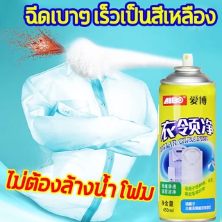 ✆◙❒โฟมซักแห้ง น้ำยาซักผ้าขาว น้ำยาขจัดคราบ ขจัดคราบบนผ้าน้ำยาขจัดคราบเสื้อ ขจัดคราบฝังลึก ซักผ้าขาว น้ำยากำจัดคราบเสื้อผ